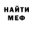 Меф мяу мяу Anthony Masfo
