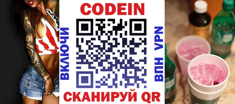 Кодеин Purple Drank  Купить  Североуральск 